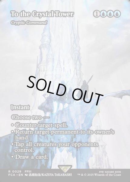 画像1: 【ENG】クリスタルタワーを目指して/To the Crystal Tower [MTG_FCA_0029_R] (1)
