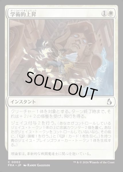 画像1: 【JPN】学術的上昇/Academic Ascent[MTG_FRA_0002_C] (1)