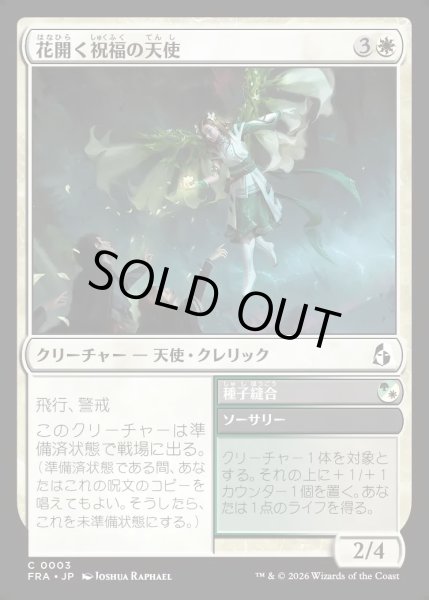画像1: 【JPN】花開く祝福の天使/Blossom-Blessed Angel[MTG_FRA_0003_C] (1)