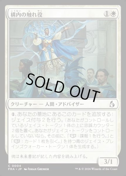 画像1: 【JPN】構内の触れ役/Campus Crier[MTG_FRA_0004_C] (1)
