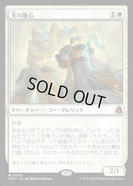 画像1: 【JPN】光の腹心/Enlightened Confidant[MTG_FRA_0005_M] (1)