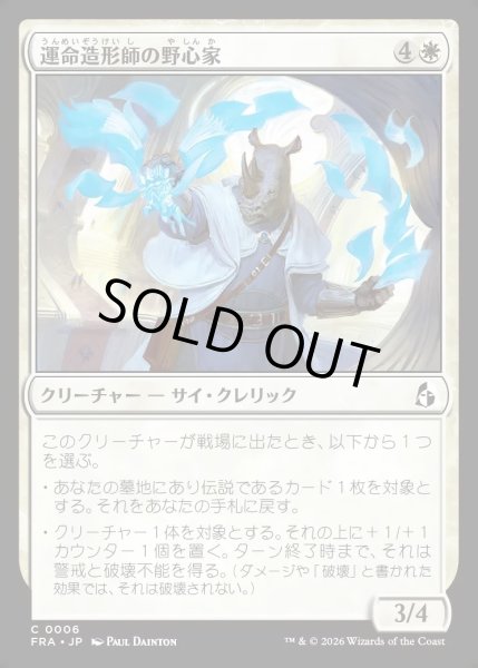 画像1: 【JPN】運命造形師の野心家/Fateshaper Aspirant[MTG_FRA_0006_C] (1)