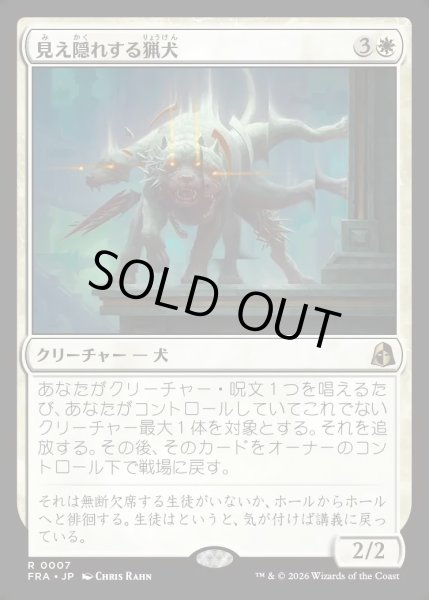 画像1: 【JPN】見え隠れする猟犬/Flickering Hound[MTG_FRA_0007_R] (1)