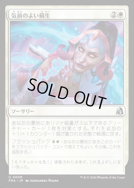画像1: 【JPN】気前のよい蘇生/Generous Revival[MTG_FRA_0008_U] (1)
