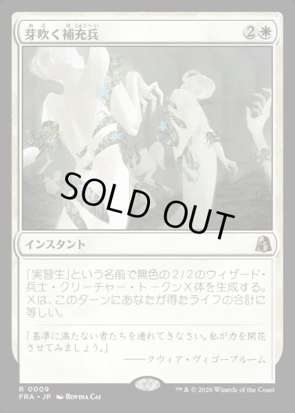 画像1: 【JPN】芽吹く補充兵/Germinate Recruits[MTG_FRA_0009_R] (1)