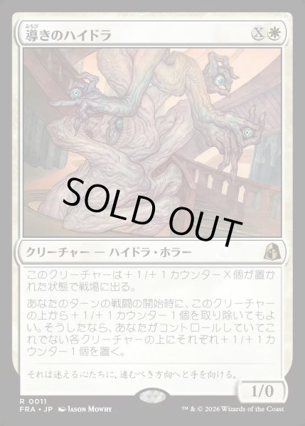 画像1: 【JPN】導きのハイドラ/Guiding Hydra[MTG_FRA_0011_R] (1)
