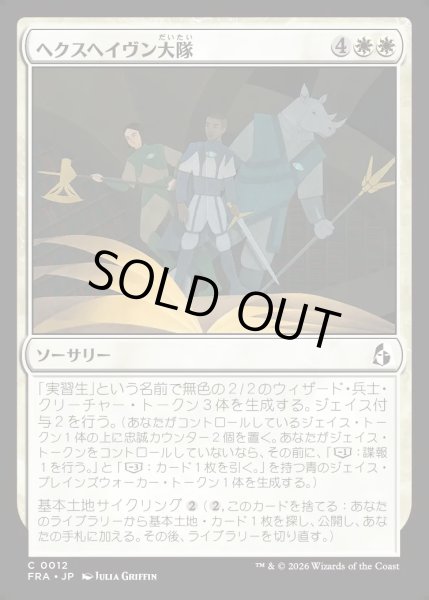画像1: 【JPN】ヘクスヘイヴン大隊/Hexhaven Battalion[MTG_FRA_0012_C] (1)