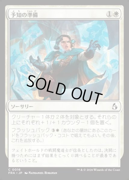 画像1: 【JPN】予知の準備/Predictive Preparations[MTG_FRA_0016_C] (1)
