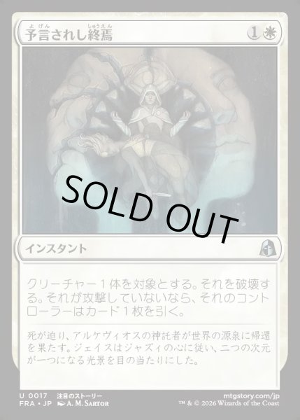 画像1: 【JPN】予言されし終焉/Prophesied End[MTG_FRA_0017_U] (1)
