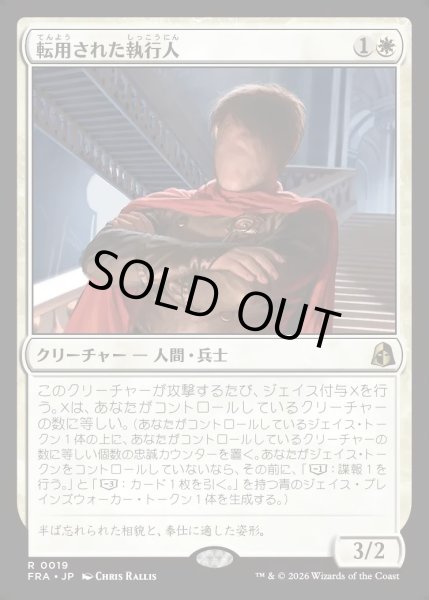 画像1: 【JPN】転用された執行人/Repurposed Enforcer[MTG_FRA_0019_R] (1)