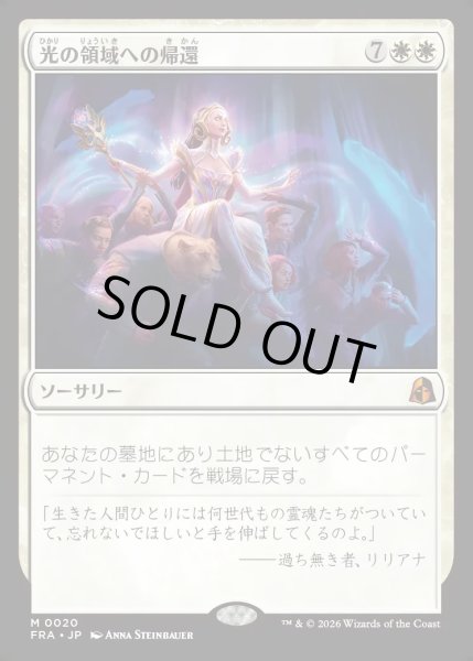 画像1: 【JPN】光の領域への帰還/Return to the Light Realms[MTG_FRA_0020_M] (1)
