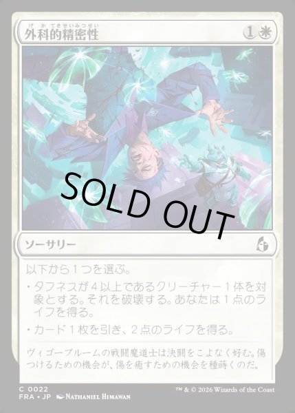 画像1: 【JPN】外科的精密性/Surgical Precision[MTG_FRA_0022_C] (1)