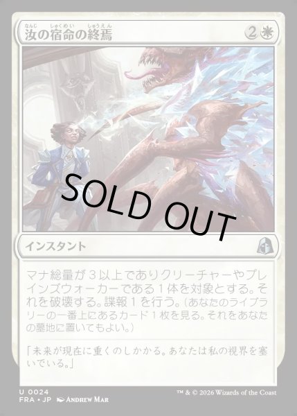 画像1: 【JPN】汝の宿命の終焉/Your Fate Ends Here[MTG_FRA_0024_U] (1)