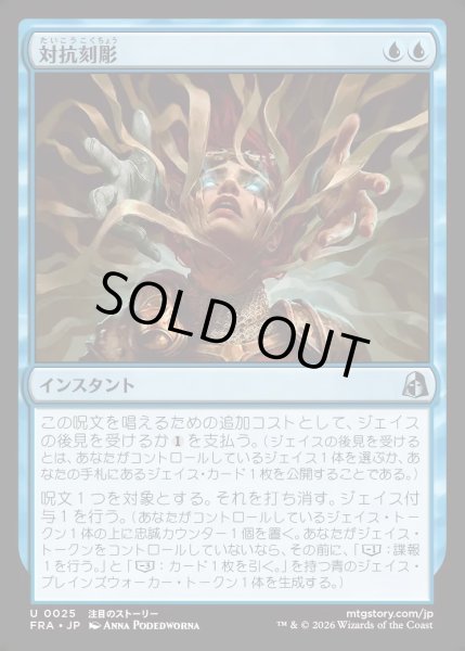 画像1: 【JPN】対抗刻彫/Countersculpt[MTG_FRA_0025_U] (1)