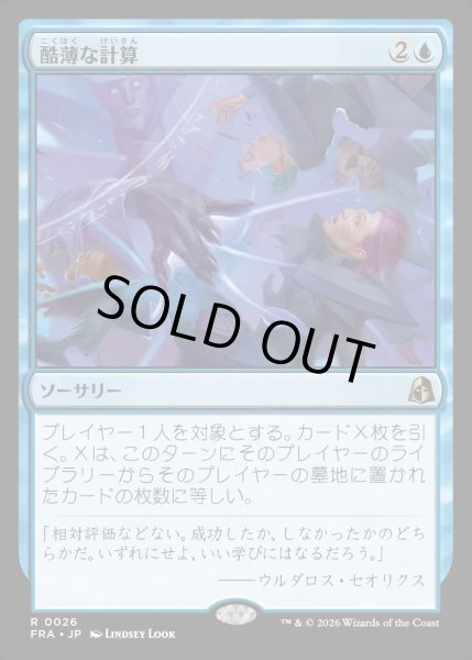画像1: 【JPN】酷薄な計算/Cruel Calculations[MTG_FRA_0026_R] (1)