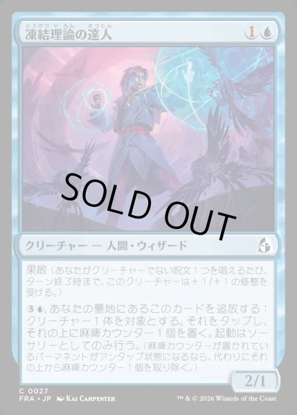 画像1: 【JPN】凍結理論の達人/Cryotheory Adept[MTG_FRA_0027_C] (1)