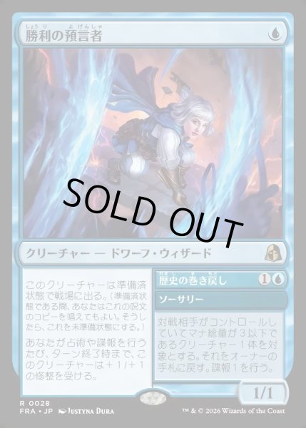 画像1: 【JPN】勝利の預言者/Diviner of Victory[MTG_FRA_0028_R] (1)