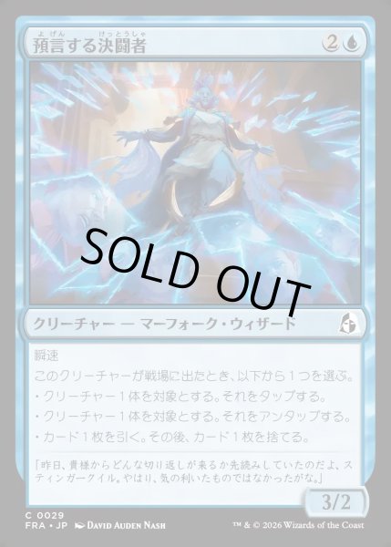 画像1: 【JPN】預言する決闘者/Divining Duelist[MTG_FRA_0029_C] (1)