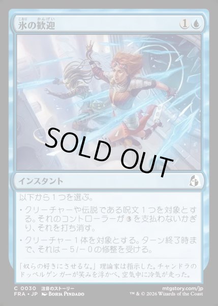 画像1: 【JPN】氷の歓迎/Icy Reception[MTG_FRA_0030_C] (1)