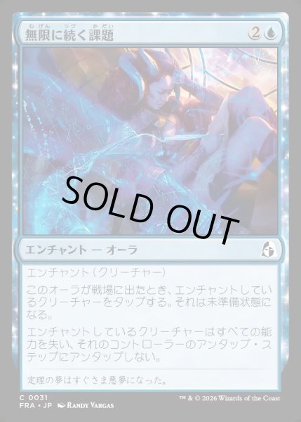 画像1: 【JPN】無限に続く課題/Infinite Coursework[MTG_FRA_0031_C] (1)
