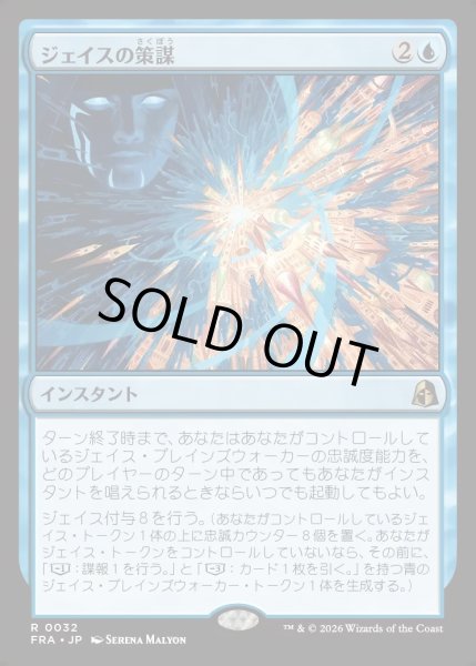 画像1: 【JPN】ジェイスの策謀/Jace's Machinations[MTG_FRA_0032_R] (1)