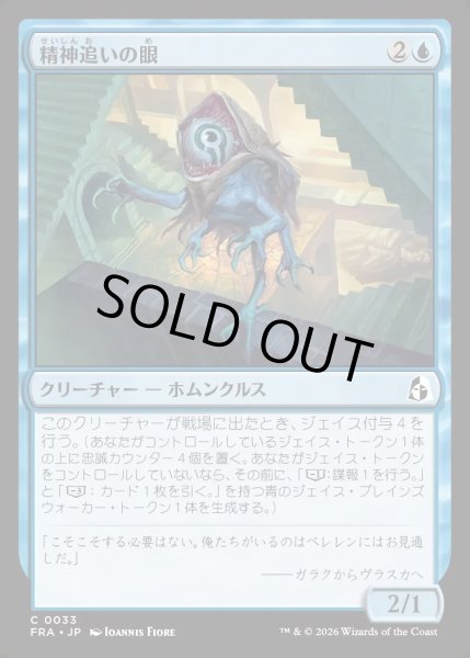 画像1: 【JPN】精神追いの眼/Mindseeker Oculus[MTG_FRA_0033_C] (1)