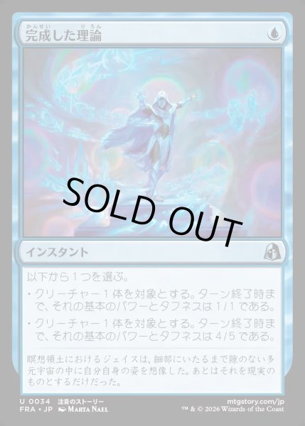 画像1: 【JPN】完成した理論/Perfected Theory[MTG_FRA_0034_U] (1)