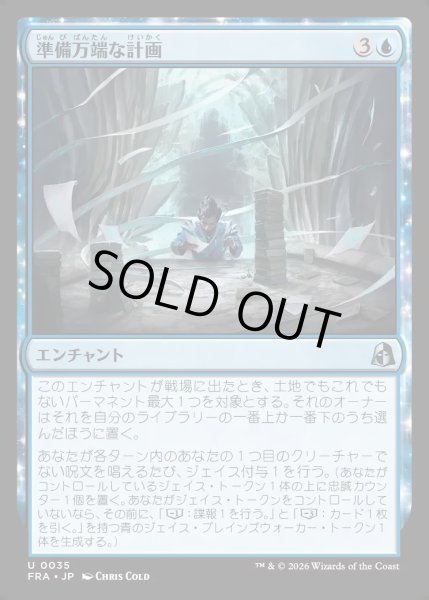 画像1: 【JPN】準備万端な計画/Plan for All Outcomes[MTG_FRA_0035_U] (1)