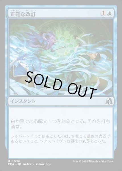 画像1: 【JPN】正確な改訂/Precise Redaction[MTG_FRA_0036_U] (1)