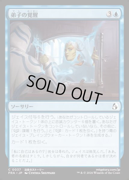 画像1: 【JPN】弟子の覚醒/Protege's Awakening[MTG_FRA_0037_C] (1)