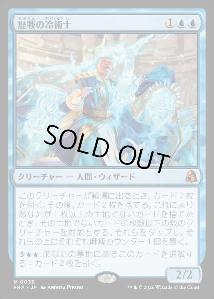 画像1: 【JPN】歴戦の冷術士/Seasoned Cryomancer[MTG_FRA_0038_M] (1)