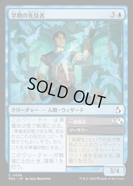 画像1: 【JPN】学期の先見者/Semester Foreseer[MTG_FRA_0039_C] (1)