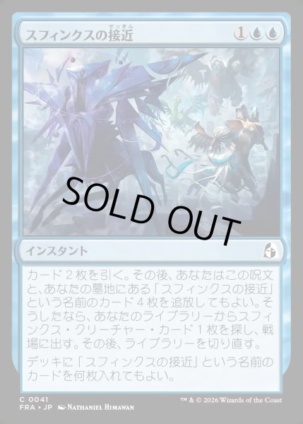 画像1: 【JPN】スフィンクスの接近/Sphinx's Approach[MTG_FRA_0041_C] (1)