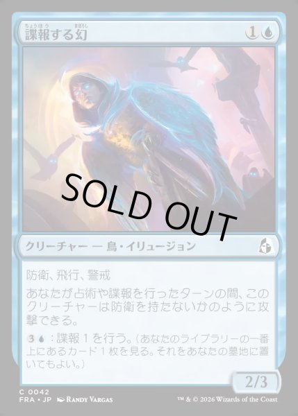 画像1: 【JPN】諜報する幻/Surveillance Phantasm[MTG_FRA_0042_C] (1)