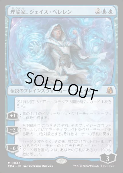 画像1: 【JPN】理論家、ジェイス・ベレレン/The Theorist, Jace Beleren[MTG_FRA_0043_M] (1)