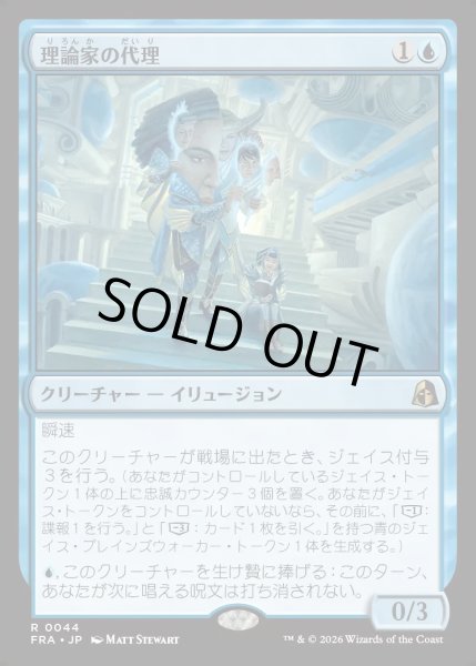 画像1: 【JPN】理論家の代理/Theorist's Proxy[MTG_FRA_0044_R] (1)