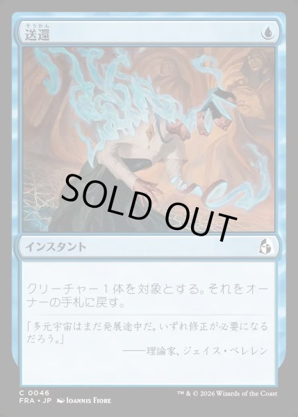 画像1: 【JPN】送還/Unsummon[MTG_FRA_0046_C] (1)
