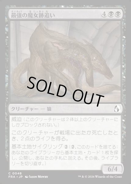 画像1: 【JPN】最強の魔女跡追い/Apex Witchstalker[MTG_FRA_0048_C] (1)
