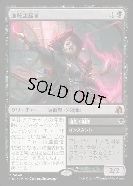 画像1: 【JPN】血統想起者/Bloodline Recollector[MTG_FRA_0049_M] (1)