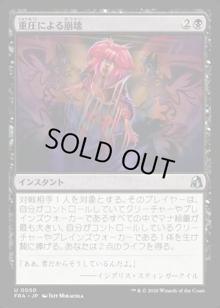 画像1: 【JPN】重圧による崩壊/Break Under Pressure[MTG_FRA_0050_U] (1)