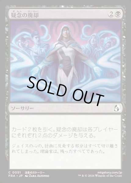 画像1: 【JPN】疑念の廃却/Cast Away Doubt[MTG_FRA_0051_C] (1)