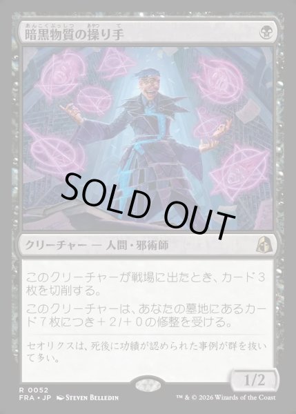 画像1: 【JPN】暗黒物質の操り手/Dark Matter Manipulator[MTG_FRA_0052_R] (1)