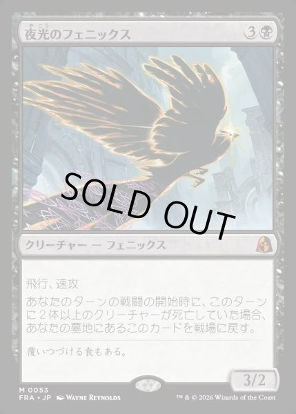 画像1: 【JPN】夜光のフェニックス/Darklight Phoenix[MTG_FRA_0053_M] (1)
