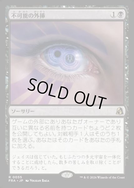 画像1: 【JPN】不可能の外挿/Extrapolate the Impossible[MTG_FRA_0055_R] (1)