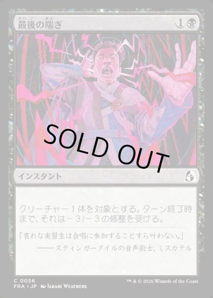 画像1: 【JPN】最後の喘ぎ/Last Gasp[MTG_FRA_0056_C] (1)