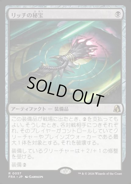 画像1: 【JPN】リッチの秘宝/Lich's Relic[MTG_FRA_0057_R] (1)