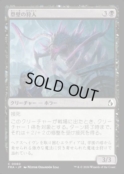 画像1: 【JPN】塁壁の狩人/Rampart Hunter[MTG_FRA_0060_C] (1)