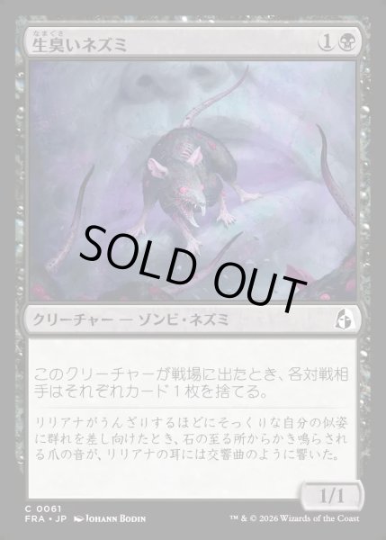 画像1: 【JPN】生臭いネズミ/Rank Rat[MTG_FRA_0061_C] (1)