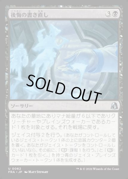 画像1: 【JPN】後悔の書き直し/Rewrite Regrets[MTG_FRA_0062_U] (1)
