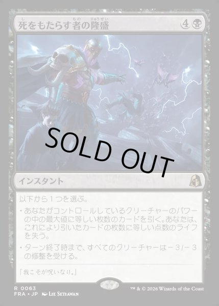 画像1: 【JPN】死をもたらす者の隆盛/Rise of the Deathbringer[MTG_FRA_0063_R] (1)